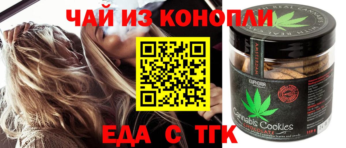 Еда ТГК конопля Гурьевск