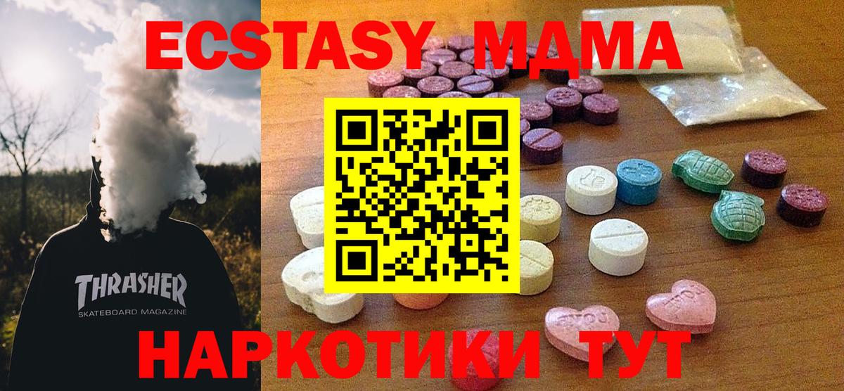 Экстази 250 мг  Ecstasy таблы  Гурьевск  ЭКСТАЗИ  hydra ТОР  Вход с VPN 