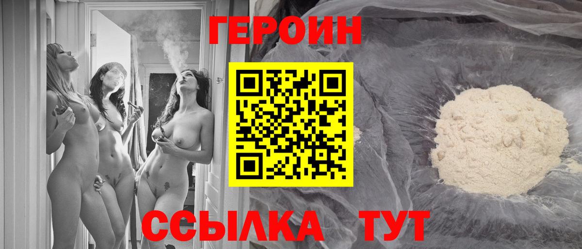 ГЕРОИН гречка Гурьевск