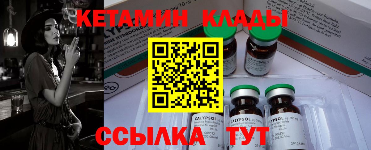 КЕТАМИН VHQ Гурьевск