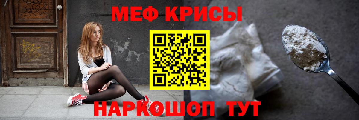 Меф мяу мяу  Гурьевск