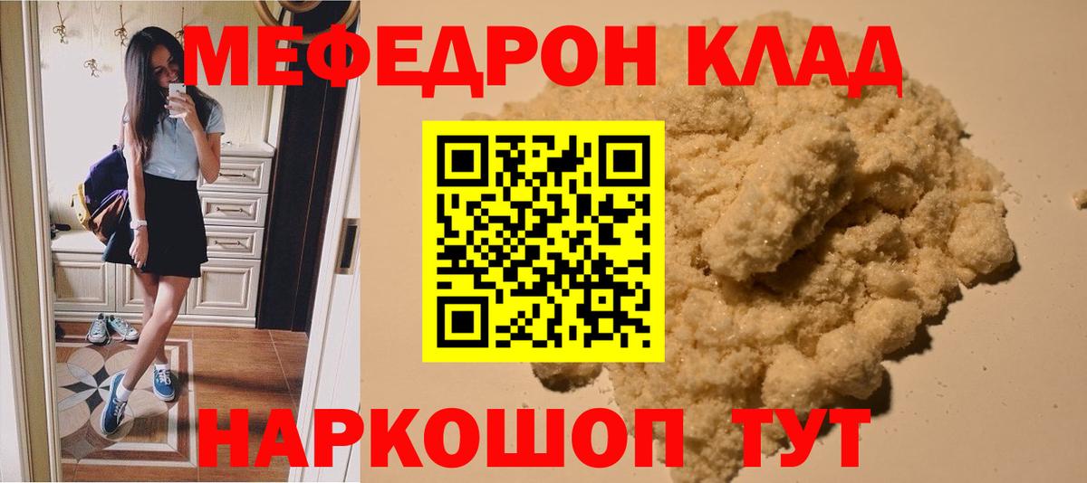 МЯУ-МЯУ мука  МЯУ-МЯУ  МЯУ-МЯУ 4 MMC  Мефедрон  MEGA сайт  Вход с VPN  Гурьевск 