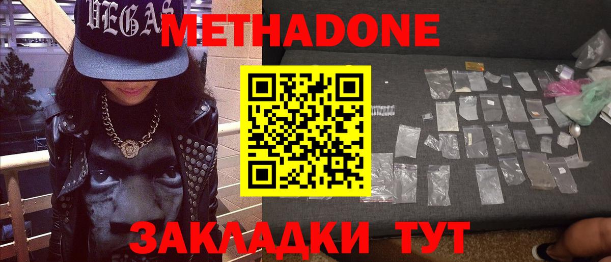 МЕТАДОН VHQ  Вход с VPN  Метадон methadone  Гурьевск 